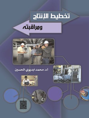 cover image of تخطيط الإنتاج و مراقبته